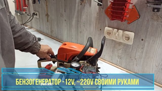 ГЕНЕРАТОР~220V, -12V СВОИМИ РУКАМИ смотреть онлайн