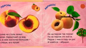 Синий трактор. Фрукты. Читаем вместе.