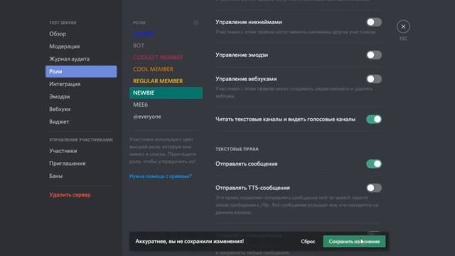Гайд По Дискорд Серверу | Базовая Настройка | Часть 1 смотреть онлайн