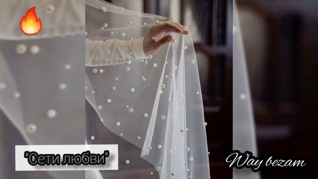 Айна Гетагазова "Сети любви"❤? смотреть онлайн