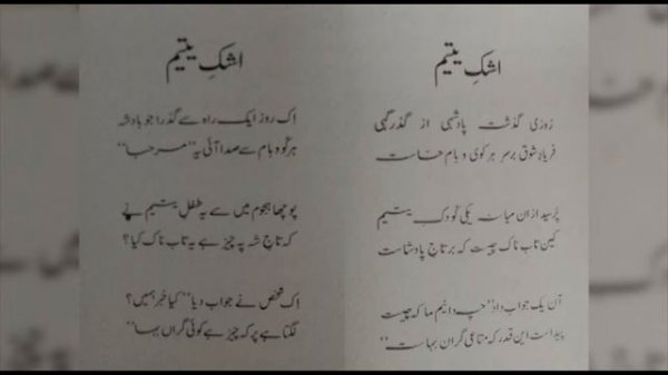 Persian Poetry with Urdu Translation - Parvin Etesami اشک یتیم #poetry #poet #persian #khaakitv