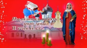День памяти Великомученницы Параскевы, наречённой Пятницей