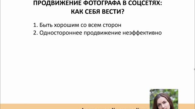 Продвижение фотографа в соцсетях, общие правила смотреть онлайн