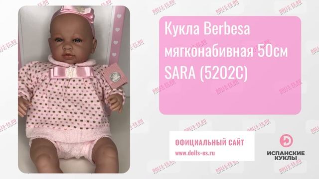 Кукла Berbesa мягконабивная 50см SARA (5202C) смотреть онлайн