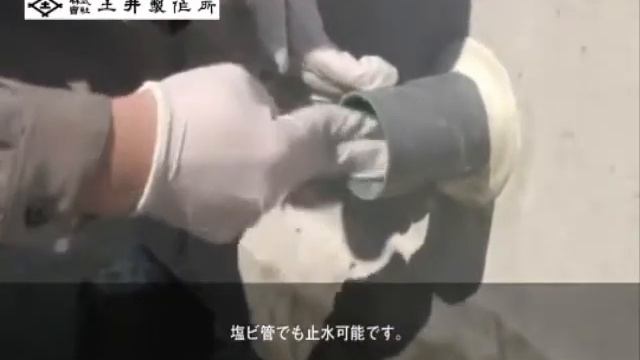 土井製作所-Doi Seisakusho-STOPAQ-ストパック-2100アクアストップ-施工方法