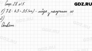 Стр. 28 № 5 - Математика 3 класс 2 часть Моро