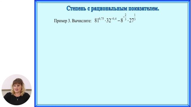 Математика, 10-й класс, Степень с рациональным показателем. Степень с действительным показателем... смотреть онлайн