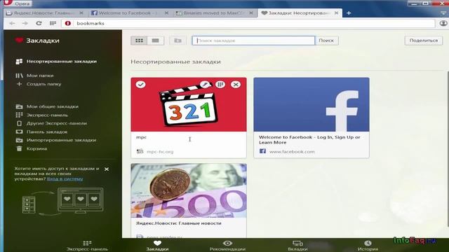 Как в Opera добавить сайт в закладки смотреть онлайн