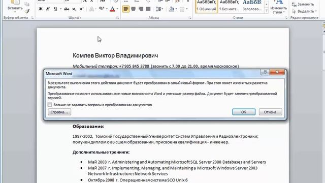 Студия Интеллект. Работа с документами Microsoft Word смотреть онлайн