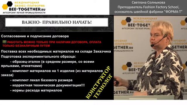 Открытая лекция Fashion Factory School 