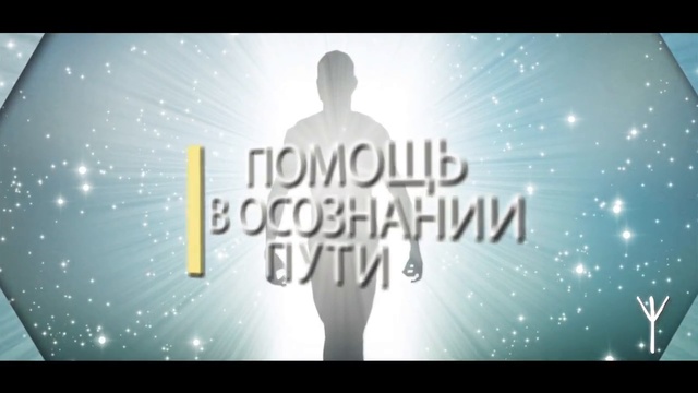 15 руна старшего футарка - Так звучит Альгиз смотреть онлайн