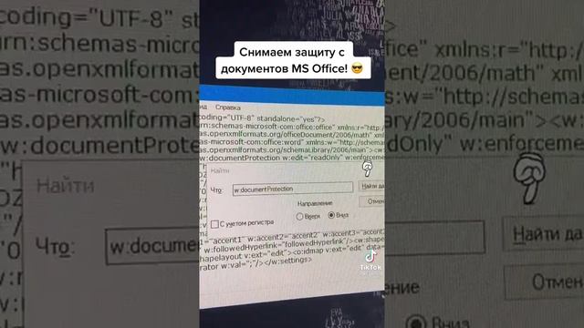Как снять ограничение в документе Word на редактирование смотреть онлайн