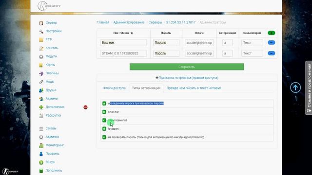 Как сделать админку на игровом хостинге cshost com ua смотреть онлайн
