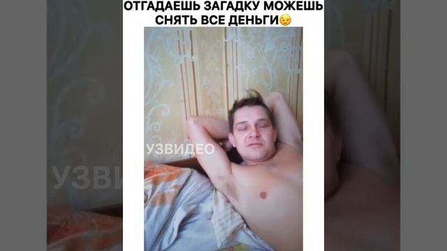 Отгадашь загадку - потратишь все деньги смотреть онлайн
