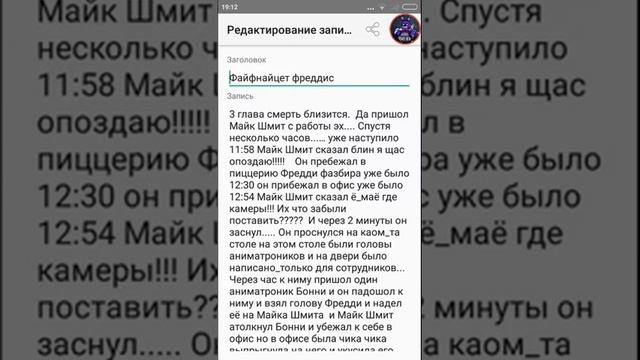 Книга фнаф 3 глава