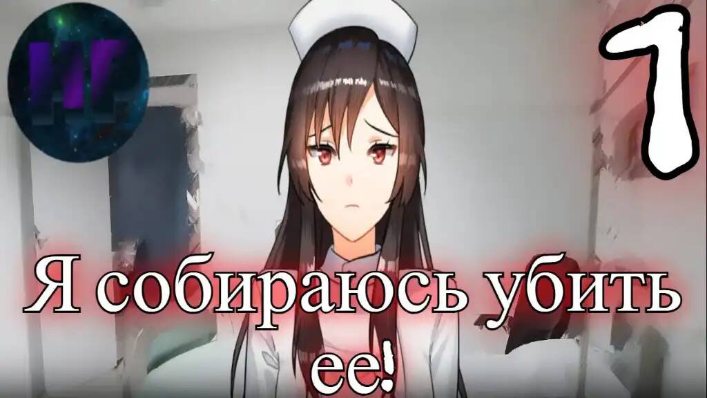 1 - ПРОБУЖДЕНИЕ - прохождение игры Kill or Love смотреть онлайн