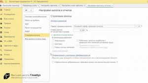 Настройки зарплаты в 1С Бухгалтерия 8.3