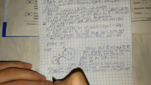 ОГЭ-2019 ФИПИ. И.В.Ященко. 2 ЧАСТЬ Модуль "Геометрия" 5 вариант №24-26 смотреть онлайн