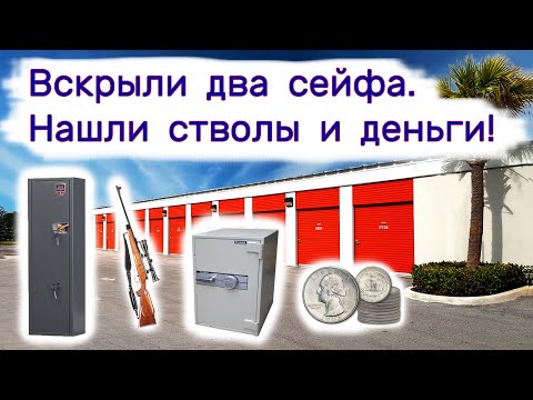 Вскрыли два сейфа. Повезло. Нашли стволы и деньги! смотреть онлайн