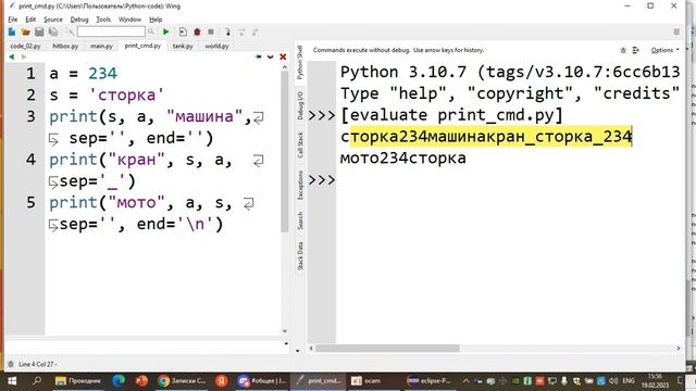 Python: всё о команде print() смотреть онлайн