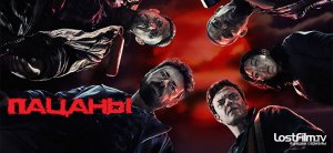 Сериал ПАЦАНЫ - смотреть онлайн в HD