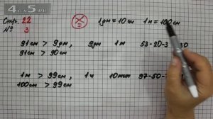 Страница 22 Задание 3 – Математика 2 класс Моро М.И. – Учебник Часть 2