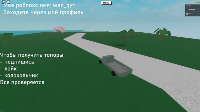 Дарю подписчикам очень редкие топоры в Lumber Tycoon 2! смотреть онлайн