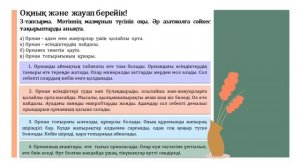 Қазақ тілі ІІІ-тоқсан 4-сынып №83 сабақ Орманды аймақ | kaz.pedagog