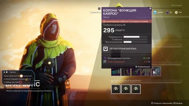 ⭕️Destiny 2: Отвергнутые // Destiny 2: Forsaken ?[СТРИМ] ?️? ?☣️ смотреть онлайн