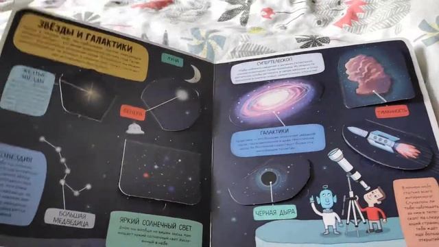Книжка с окошками "Космос" из серии маленькие исследователи от изд Клевер смотреть онлайн