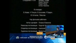 Часы "Сегодня Итоги" в титрах "Кодекс Чести - 5 (НТВ, 29.02.2012)
