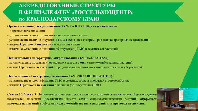 ДОКЛАД МАРЧЕНКО В.Г. «ТРЕБОВАНИЯ В ОБЛАСТИ СЕМЕНОВОДСТВА В РАМКАХ НОВОГО ЗАКОНОДАТЕЛЬСТВА» смотреть онлайн