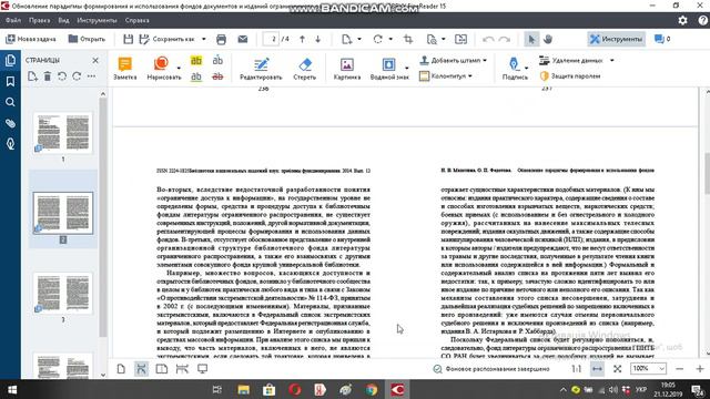 Обновление парадигмы формирования и использования фондов документов и изданий ограниченного распрос смотреть онлайн