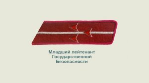 Знаки различия НКВД, Милиции, Пограничников, пожарной охраны