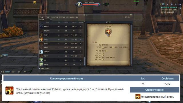 [AION 6.0] Снайпер - Предварительный Обзор Умений смотреть онлайн