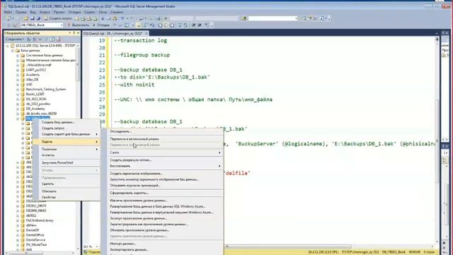 Microsoft SQL Server Management Studio_2_1.07.2020 смотреть онлайн