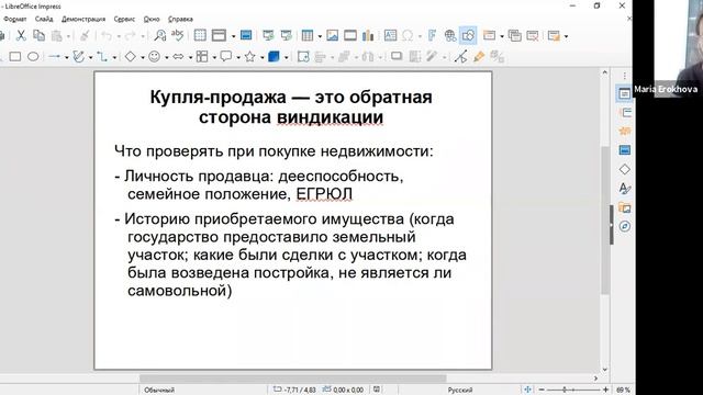 Приобретение и защита права собственности смотреть онлайн