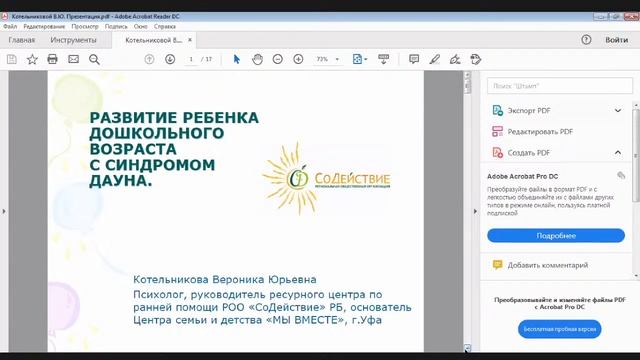 Актуальные вопросы по сопровождению детей дошк. и мл. шк. возраста с ЗПР, УО (ИН), синдромом Дауна смотреть онлайн