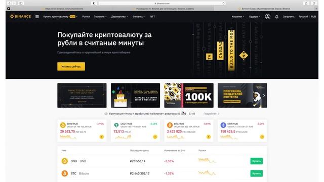 Регистрация и верификация на бирже Binance. Видео для новичков. смотреть онлайн