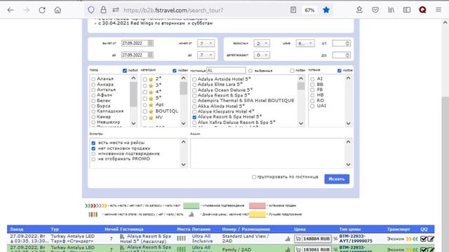 Лекция 25. Туроператора FUN&SUN. Поисковик туров. смотреть онлайн
