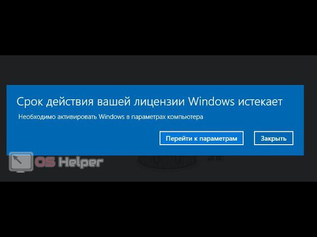 Как убрать надпись с рабочего стола срок лицензии Windows 10 истекает. Решаем проблему. смотреть онлайн