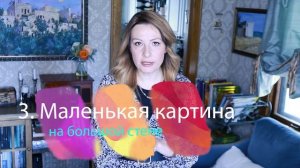 7 Типичных Ошибок в Настенном Искусстве. Как Правильно Повесить Картину на Стенку и Продать?