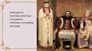 История русского купечества