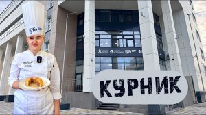 Рецепт "Курника"