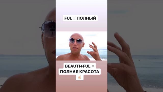 ABCD-эйка - 2 Второй урок "нужного" английского и новое слово!!! смотреть онлайн