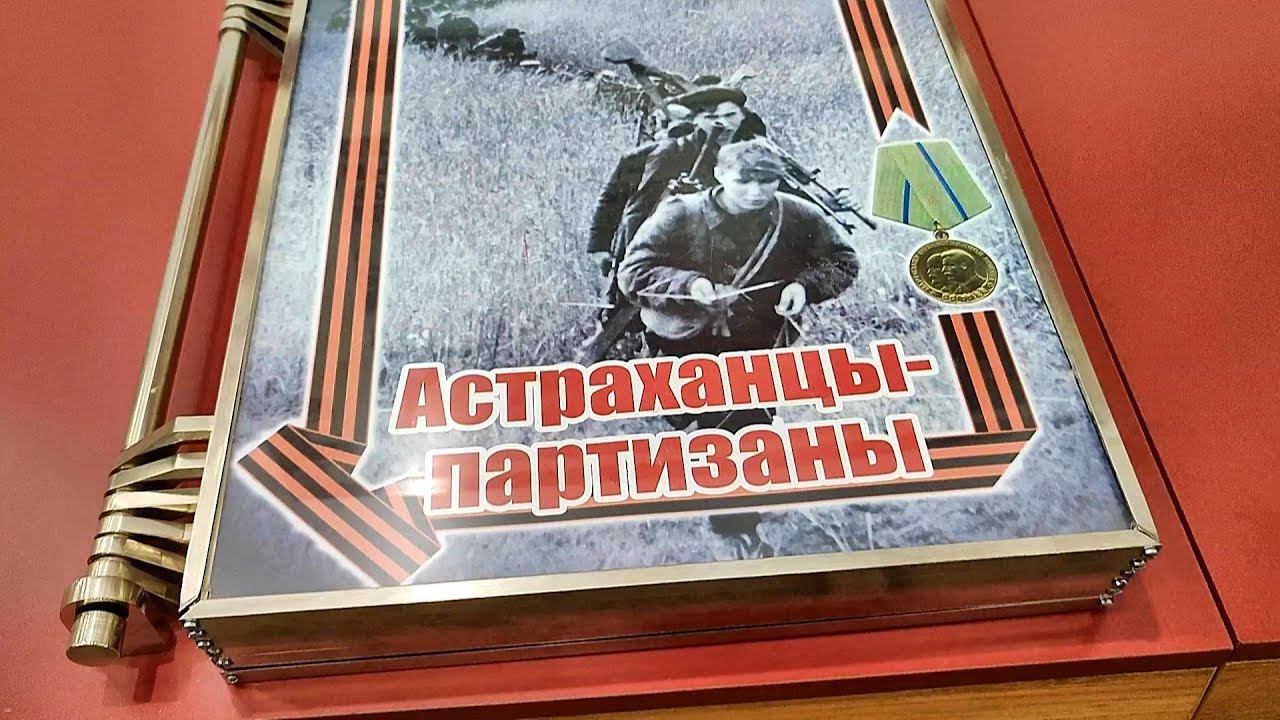 Астраханцы партизаны.Архивные фото музея Боевой Славы! смотреть онлайн