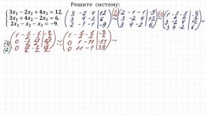 Метод Гаусса и метод Жордана-Гаусса ➜ 2 метода за 7 минут