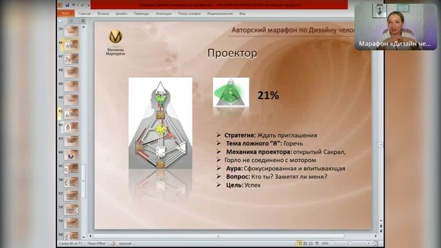 Дизайн человека - как профессия. Марафон - Урок 2. Проектор, Генератор, Рефлектор. смотреть онлайн