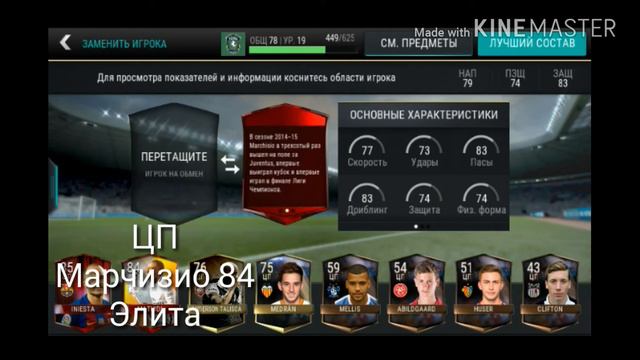 FIFA MOBILE/МОЙ СОСТАВ смотреть онлайн