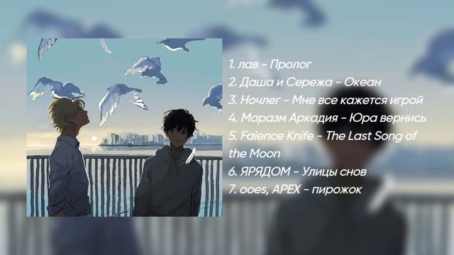 Комфортный плейлист для мыслей о том самом человеке смотреть онлайн